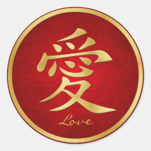 Elegant Red & Guld Chinese "Kärlek" Stickers Runt Klistermärke