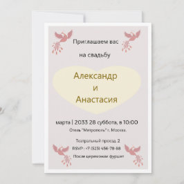 Elegant Russian Wedding Invitation Gold Birds -  Inbjudningar