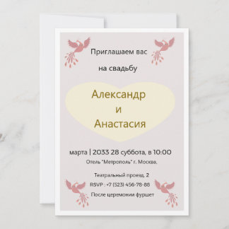 Elegant Russian Wedding Invitation Gold Birds - Inbjudningar