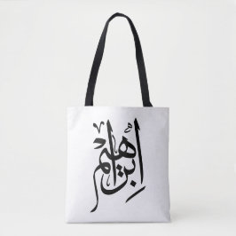 Elegant Thuluth Calligraphy Art: "Ibrahim" Design Tygkasse