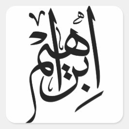 Elegant Thuluth Calligraphy Art: Ibrahim Fyrkantigt Klistermärke
