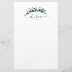 Elegant Vattenfärgad Blommigt Botaniskt med hebrei Brevpapper
