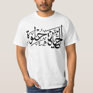 Elhaya Helwa Arabiska Calligraphy Motivational Tee