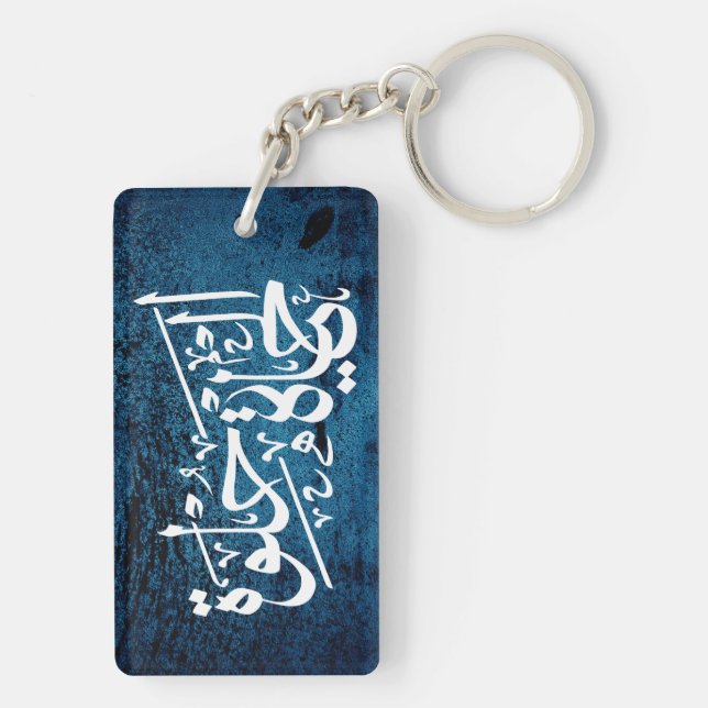 Elhaya Helwa Arabiska Calligraphy Quote Keychain (Baksidan)