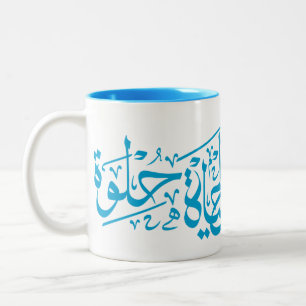 Elhaya Helwa Arabiska Calligraphy Quote Mugg Blue