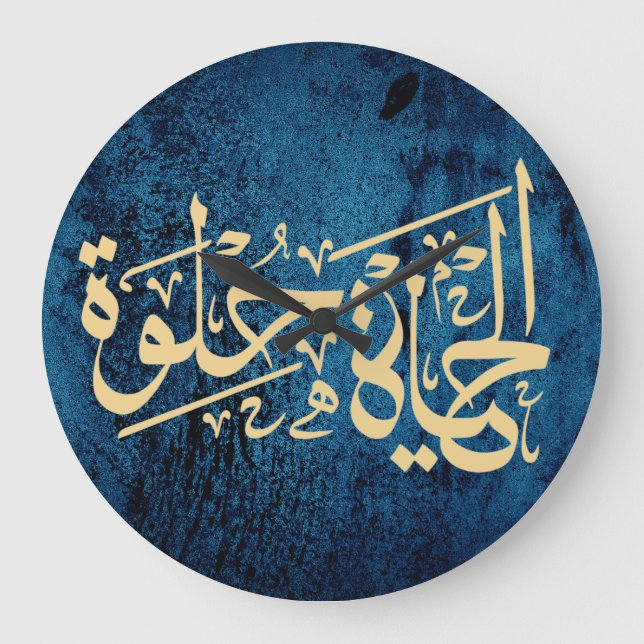 Elhaya Helwa Arabiska Calligraphy Quote Wall Clock Stor Klocka (Framsida)