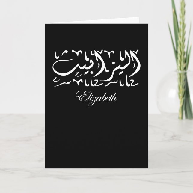 Elizabeth Namn på arabiska Kort (Framsida)