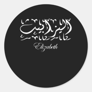 Elizabeth Namn på arabiska Runt Klistermärke