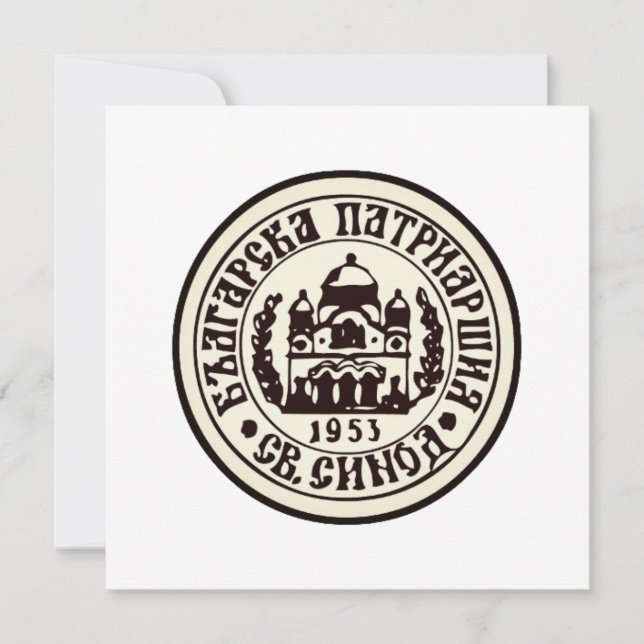Emblem för den ortodoxa kyrkan i Bulgarien Kort (Framsida)