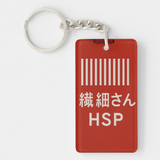 Empathy Keychain  HSP Delicate Soul Barcode Design