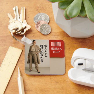 Empathy Keychain  HSP Delicate Soul Barcode Design Nyckelring