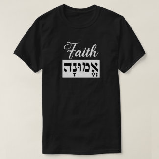 Emunah Tro Hebrew Engelska T Shirt