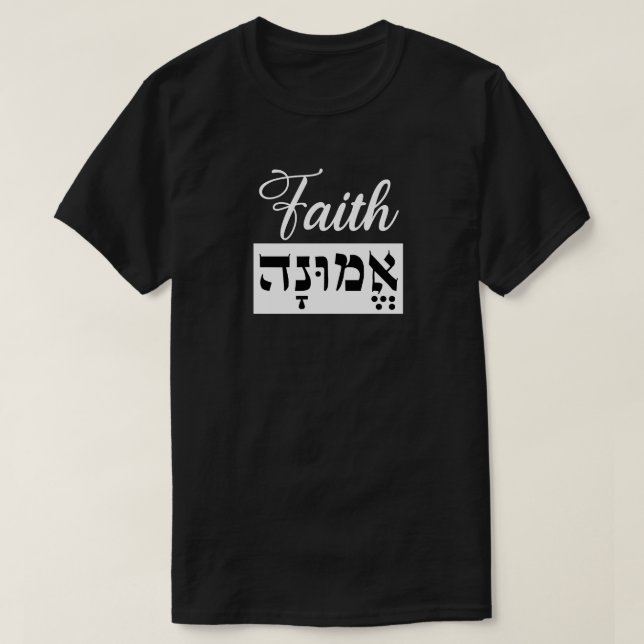Emunah Tro Hebrew Engelska T Shirt (Design framsida)