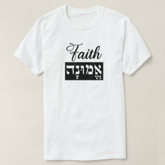 Emunah Tro Hebrew Engelska T Shirt