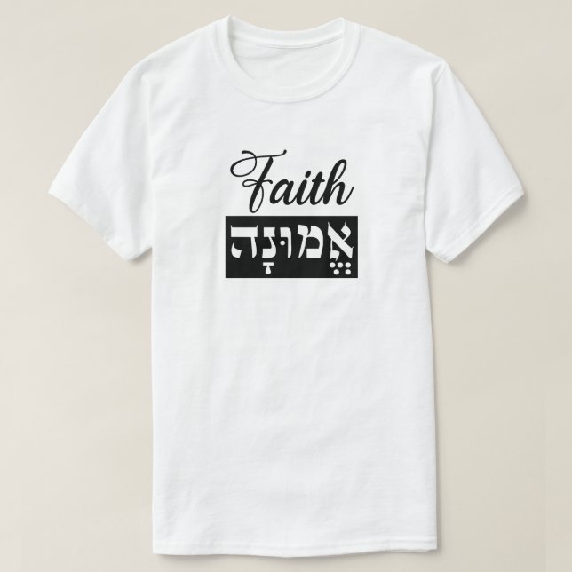 Emunah Tro Hebrew Engelska T Shirt (Design framsida)