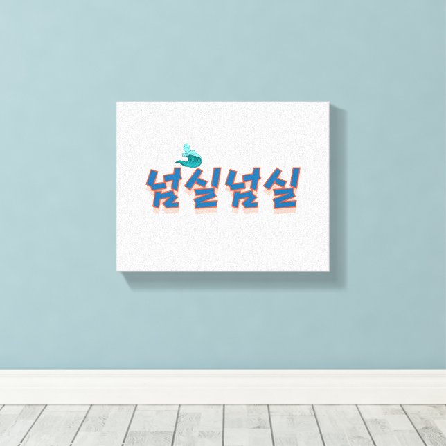 En fredlig nödsituation : "넘 실 넘 실"(Neom-sil Neom- Canvastryck (Insitu (trägolv))