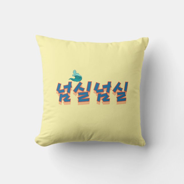 En fredlig nödsituation : "넘 실 넘 실"(Neom-sil Neom- Kudde (Framsida)