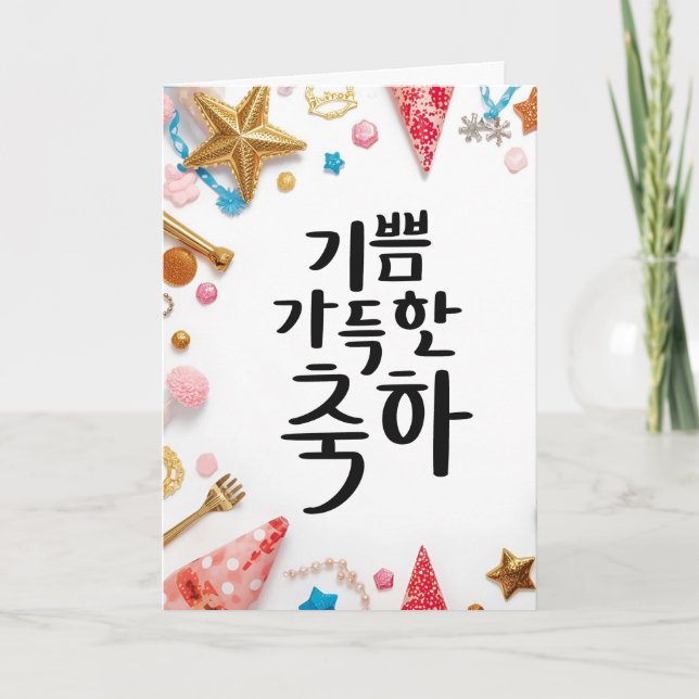 En Glad Firande: K Kalligrafi Konst Kort (Framsida)