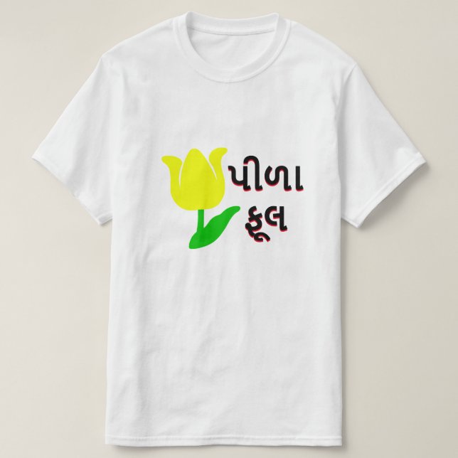 En gult och Gujarati-text પી ળા લ T Shirt (Design framsida)