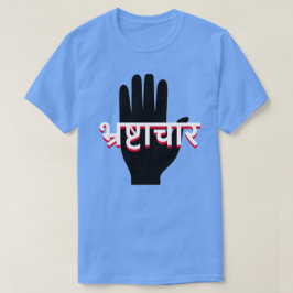 en hand och korruption i Hindi (भ् र ष् टा चा र) T-shirt