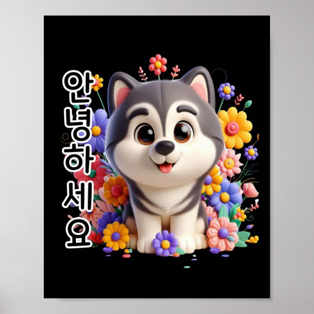 En Hund säger Hej på koreansk fästare Poster (Framsidan)