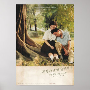 En ljusare sommardagsfilm poster