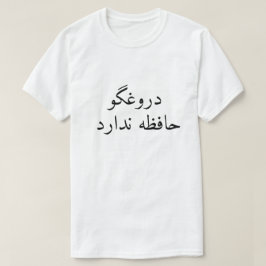 En lögnare har inget minne i Persian T Shirt