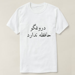 En lögnare har inget minne i Persian T Shirt