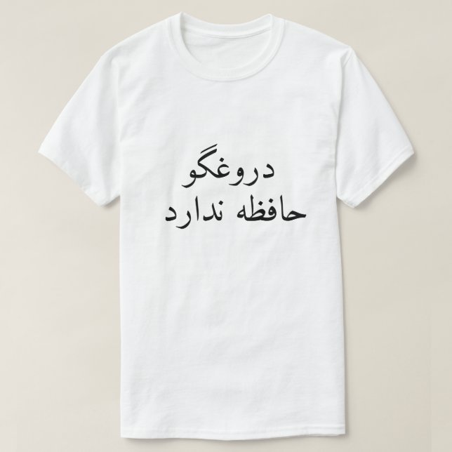 En lögnare har inget minne i Persian T Shirt (Design framsida)