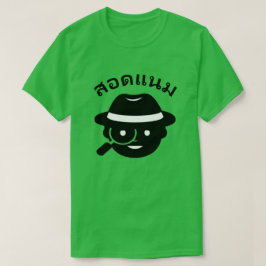 En spion och det thailändska ordet สอดแนม t shirt