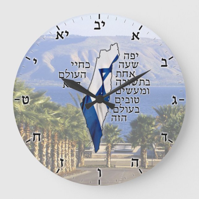 "En timmes Bra Deeds" Hebrew Clock Stor Klocka (Framsida)