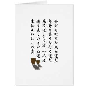 En väg hälsningskort