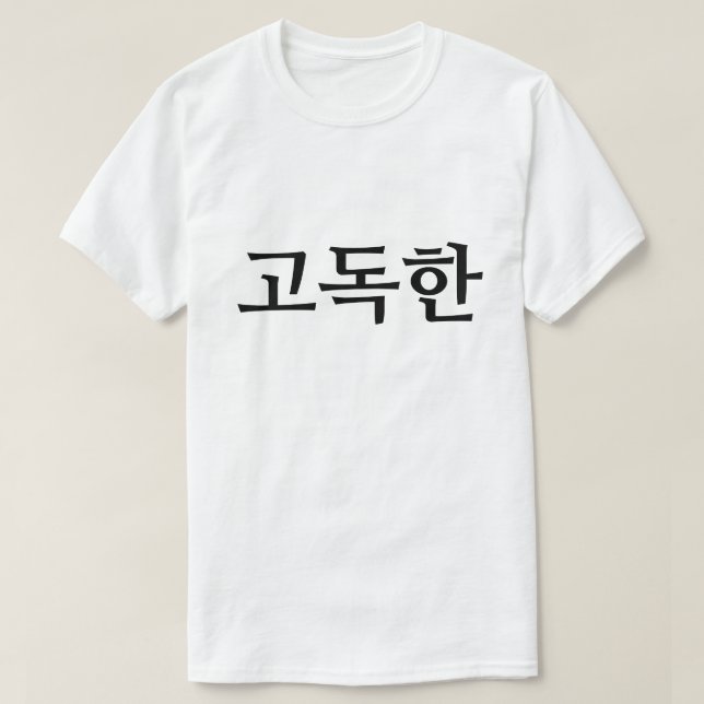 Endast på koreanska 고 독 T-Shirt (Design framsida)