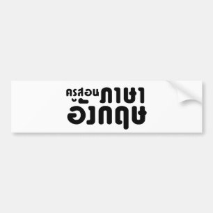Engelska Teacher ค รู ส ษ อ น ภ า budurturer budur Bildekal
