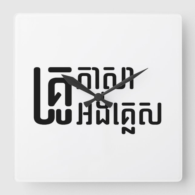 Engelska Teacher ;Khmer Language Script ; Fyrkantig Klocka (Framsida)