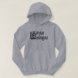 Engelska Teacher ;Khmer Language Script ; Hoodie