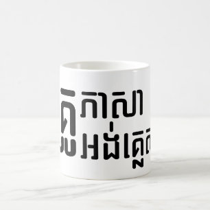 Engelska Teacher ;Khmer Language Script ; Kaffemugg