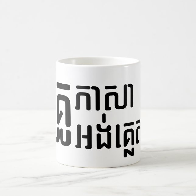 Engelska Teacher ;Khmer Language Script ; Kaffemugg (Center)