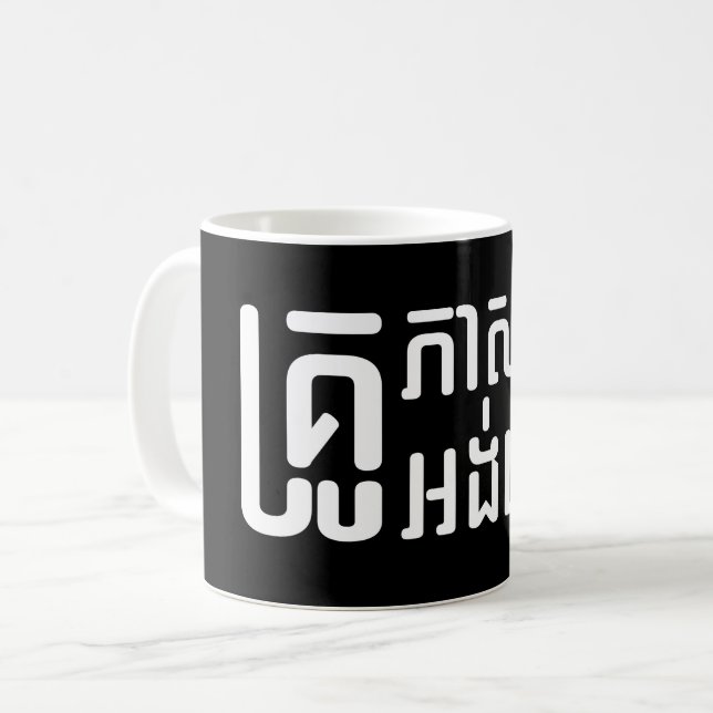 Engelska Teacher ;Khmer Language Script ; Kaffemugg (Framsida vänster)