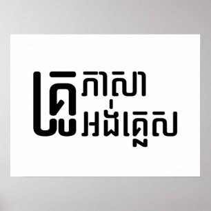 Engelska Teacher ;Khmer Language Script ; Poster