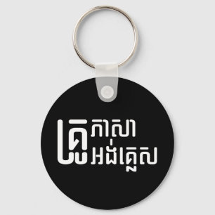 Engelsklärare ☆ Khmer-språkmanus ☆ Nyckelring