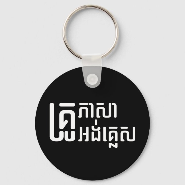 Engelsklärare ☆ Khmer-språkmanus ☆ Nyckelring (Framsida)