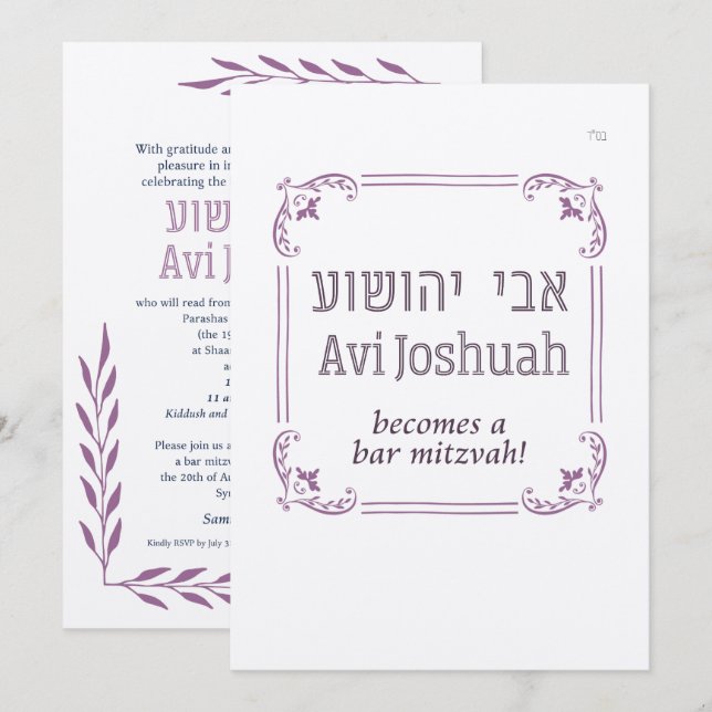 Enkel inramad hebreisk Bar Mitzvah-inbjudan Inbjudningar (Fram/baksida)