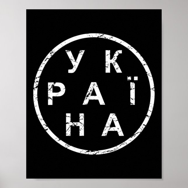 Enkel Ukraina Poster (Framsidan)