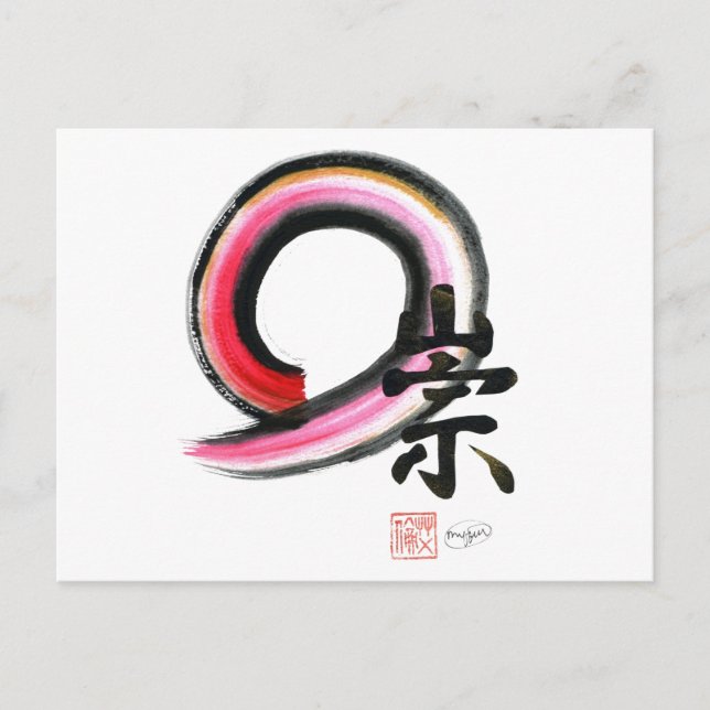 Enso - Kanji-tecken för Reverence, Sumi-e Vykort (Framsida)