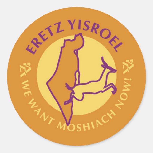 Eretz Yisroel Runt Klistermärke (Framsida)