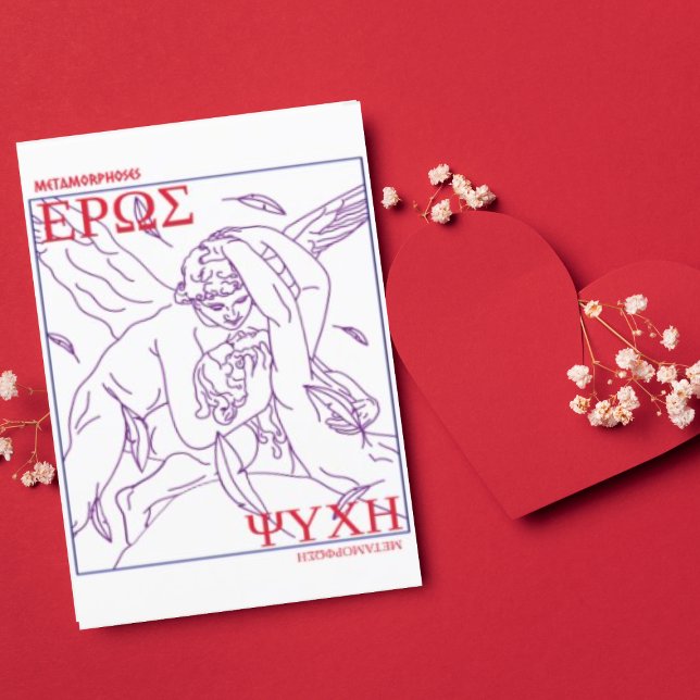 Eros Cupid Greece Mythology Valentine Day Helgkort (Buy or Download Now!)