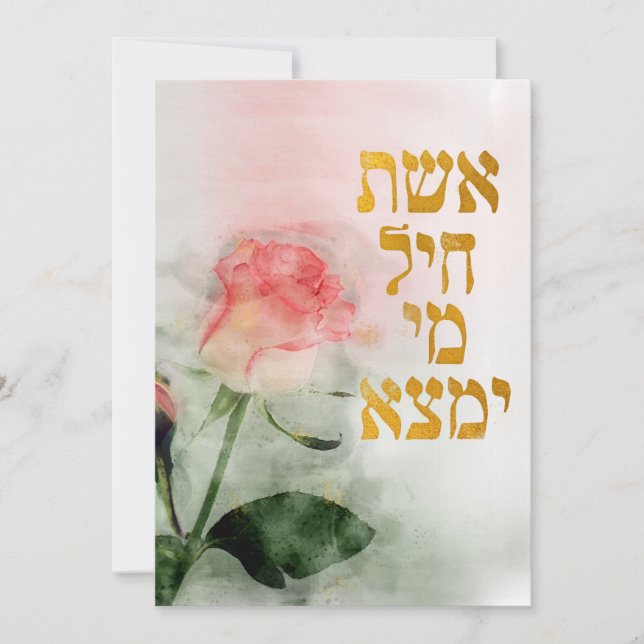 Eshet Chayil Hebrew Jewish Mamma och Maka Card Julkort (Framsida)