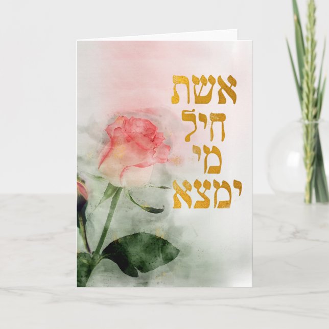 Eshet Chayil Hebrew Jewish Mor och Wives Cards Kort (Framsida)