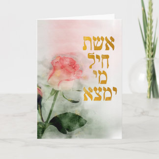 Eshet Chayil Hebrew Jewish Mor och Wives Cards Kort
